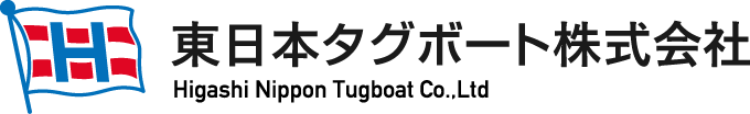 東日本タグボート株式会社